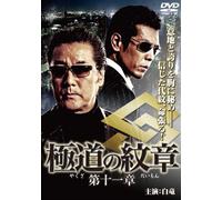 Yakuza No Daimon 11