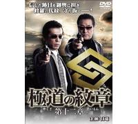 Yakuza No Daimon 12