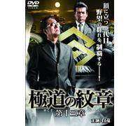 Yakuza No Daimon 13