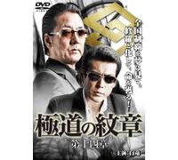 Yakuza No Daimon 14