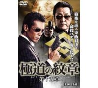 Yakuza No Daimon 15