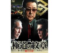 Yakuza No Daimon 16