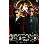 Yakuza No Daimon 17