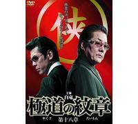 Yakuza No Daimon 18
