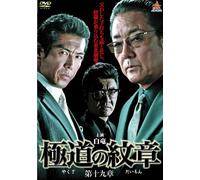 Yakuza No Daimon 19