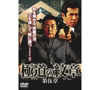 Yakuza No Daimon 5