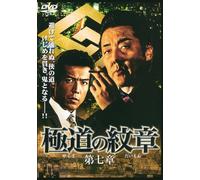 Yakuza No Daimon 7