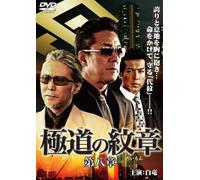 Yakuza No Daimon 8