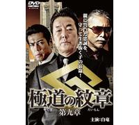 Yakuza No Daimon 9