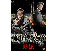 Yakuza No Daimon Gaiden