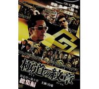 Yakuza No Daimon Soushuuhen