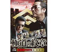 Yakuza No Daimon Soushuuhen Pa
