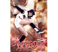 Yakyuukyou No Uta Hd Remaster Ban (DVD) Kinouchi Midori