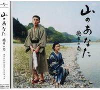 Yama No Anata-Tokuichi No Koi - Original Soundtrack
