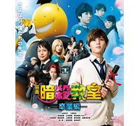 Yamada Ryosuke - Eiga Assassination Classroom-Sotsugyou Hen- Standard Edition [Edizione: Giappone]