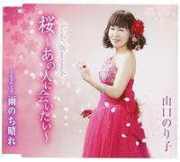 YAMAGUCHI NORIKO - Sakura-Anata Ni Aitai