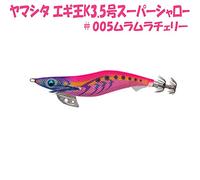 YAMASHITA EGI-OH K SUPER SHALLOW 3.5 (005)