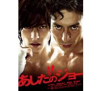 Yamashita Tomohisa - Ashita No Joe [Edizione: Giappone]