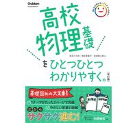 Yamato Hasegawa High School Physics Basics Explained One By One. Rev (Tascabile)