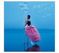 YAMAZAKI,ERII - Yoake No Cenerentola (Limited)