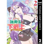 Yanagi Ring The Rise Of The Guild-Expelled Errand Boy 2: The World`s (Tascabile)
