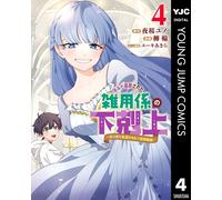 Yanagi Ring The Rise Of The Guild-Expelled Errand Boy 4: The World`s (Tascabile)