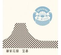 Yanagiya Karoku - Rakugo The Very Best Kiwami is [Import]