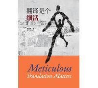 Yanfeng Huang Meticulous Translation Matters (Tascabile)