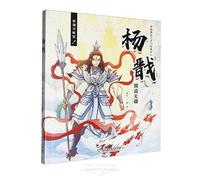 Yang Jian: The Boundless Path (Chinese Edition)