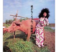 Akiko Yano Ai Ga Nakucha Ne (Vinyl LP) 12" Album (Gatefold Cover)