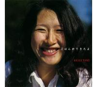 Yano, Akiko - Gohan Ga Dekitayo