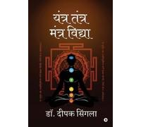 Yantra Tantra Mantra Vidhya (Tascabile)