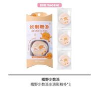 YAOZHI - Party Series Powder Puff Set - 7 Types Citrus Unique - 3pcs