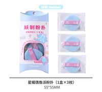 YAOZHI - Party Series Powder Puff Set - 7 Types Starlight Idol - 3pcs