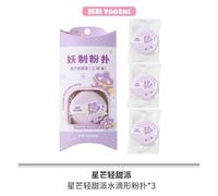 YAOZHI - Party Series Powder Puff Set - 7 Types Starlight Sweet - 3pcs