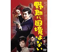 Yarou Ni Kokkyou Ha Nai (DVD) Kobayashi Akira
