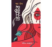 Yashindra Bhardwaj Mat Rona Jasmine (Hindi Edition) (Tascabile)