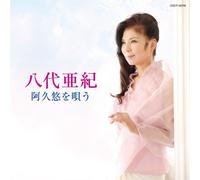 Yashiro Aki Aku Yu Wo Utau