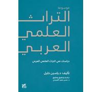 Yassin Khalil Encyclopedia of Arab Heritage V4 (Tascabile)