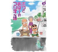 Yasu A Funny Story Between Me And My Aunt (Tascabile)