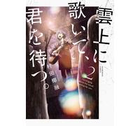 Yasutou Murata I`ll Sing Above The Clouds And Wait For You. 2 (Tascabile)