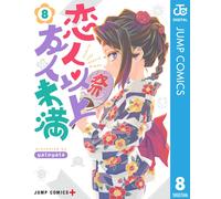 Yatoyato More Than A Lover But Less Than A Friend 8 (Tascabile)
