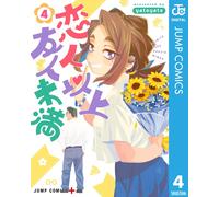Yatoyato More Than Lovers, Less Than Friends 4 (Tascabile)