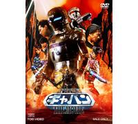 Yatsude Saburo - Space Sheriff Gavan The Movie [Edizione: Giappone]