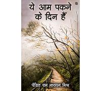 Ye Aam Pakane Ke Din Hain