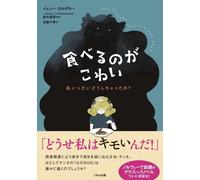 Yenny Jordaal I'M Scared To Eat. What Happened To Me? (Tascabile)