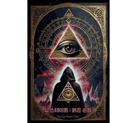 Yeong Hwan Choi 딥스테이트 (Tascabile) 딥스테이트