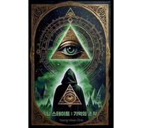 Yeong Hwan Choi 딥스테이트 (Tascabile) 딥스테이트