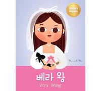 Yeonsil Yoo 베라 왕 (Vera Wang) (Copertina rigida) Korean-English Children's Books