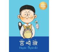 Ella Tam Yeonsil Yoo 宫崎骏 (Hayao Miyazaki) (Copertina rigida)